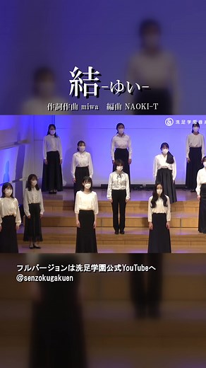 miwa「結」合唱曲｜合唱コン曲として人気 歌詞と込められた思い