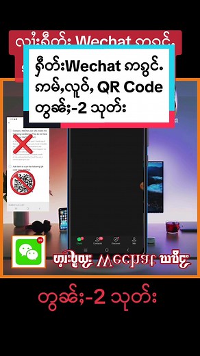 How to Create a WeChat Account with QR Code