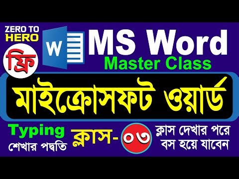 MS Word Bangla Tutorial A To Z | ক্লাস-৩ |মাইক্রোসফট ওয়ার্ড | Microsoft Word Full Course |Juwel Khan