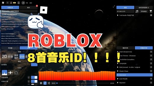 Roblox音频ID--1