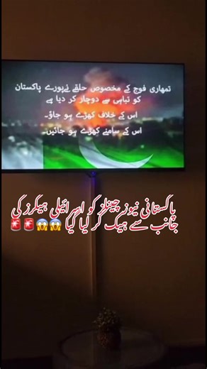 Pakistani News Channels Hacked by Israeli Hackers