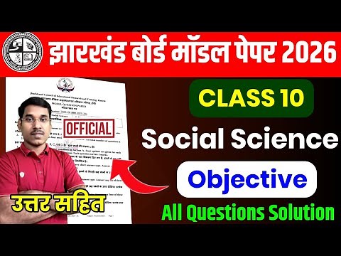 Jac Board Model Paper 2026 || Jac Board Class 10 Model Paper 2026 ‪@Study24Jharkhand‬