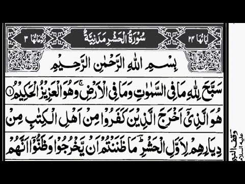 Surah Al Hashr (الحشر) - Calming recitation beautiful Quran | Al azhari97