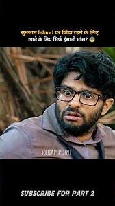 Island पर जिंदा रहने के लिए खाना सिर्फ इंसानों मांस ? 😨 #shorts