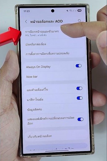 วิธีเปลี่ยนรหัสล็อกหน้าจอโทรศัพท์ง่ายๆ ทำได้ใน 1 นาที