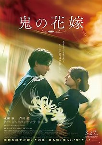 《鬼的新娘》免费在线观看高清完整版_第01集_日韩动漫 - 青丝影院