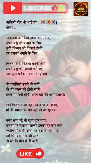 माँ की आखिरी आवाज़ 😢 | Beta Tu Sai Mera Ladla #maabeta #maa #maakasandesh