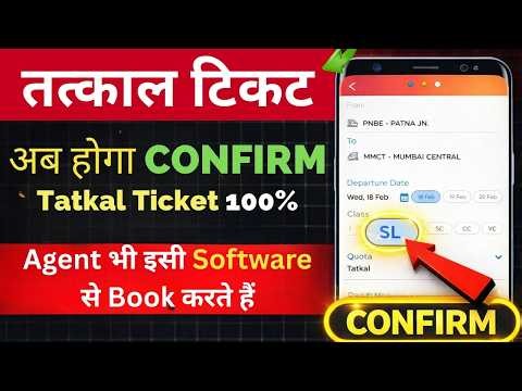 tatkal ticket software booking today l tatkal ticket fast kaise kate l How to Book Tatkal Ticket