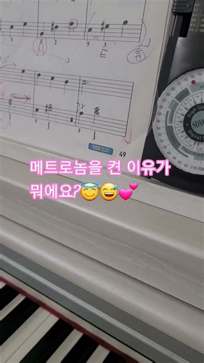 [리얼 레슨] 메트로놈 사용법 | 피아노 교수법