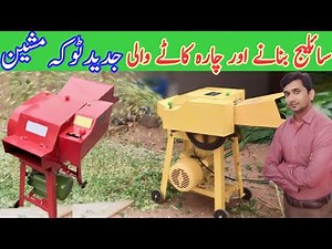 Grass chaff cutter machine | Mini Silage machine | Mini grass cutter