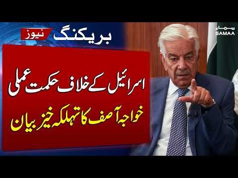 Khawaja Asif Urges Joint Strategy Against Israel | SAMAA TV