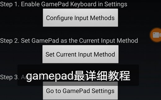 gamepad超详细教程（包括开背包细节）