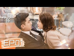 [Hello, My Shining Love] EP01: They Fell Off the Building Together!