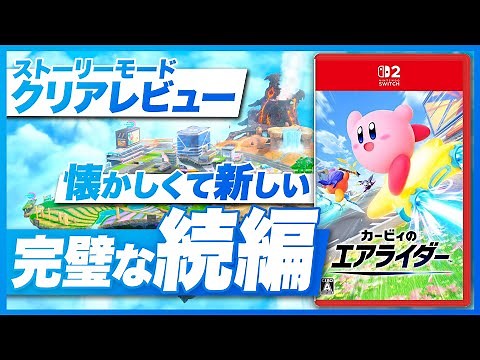 [Complete Review] Kirby's Air Rider: The first new game in about 22 years. Nostalgic yet new. A f...