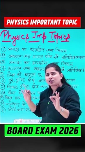Class 10th Physics Most Important Topics | UP Board Exam 2026 | 10th Science Exam 2026