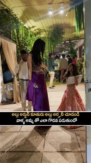 అల్లు అర్జున్ కూతురు అల్లుఅర్హ అమ్మతో ఎలా గొడవ పడుతుందో Allu Sneha Reddy & Allu Arha Visuals | MC