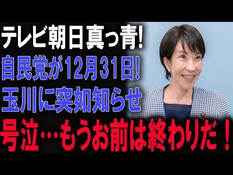 [Shocking News] Tamagawa Toru's "war remarks" completely destroy him! Sanae Takaichi's rage leads...