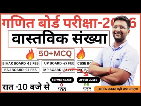 class 10 math chapter 1 mcq | class 10 math objective question | class 10 math pyq