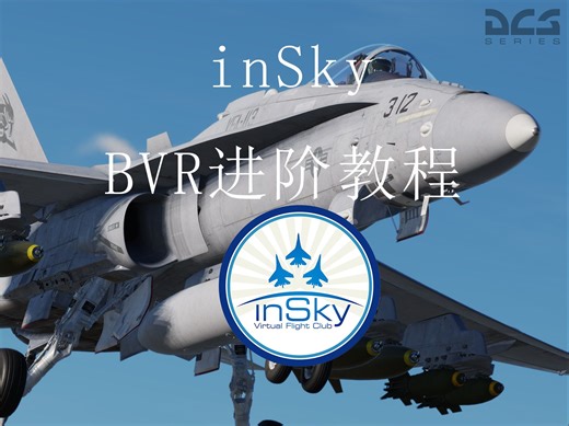 [DCS]BVR进阶技术教程（六）F18战机讲解（中）雷达与航电