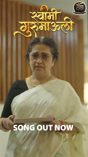 Swami gurumauli song watch now