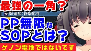 【PSO2】地味に壊れてるSOP「S5終撃応与」の使い心地は？【無限PP】