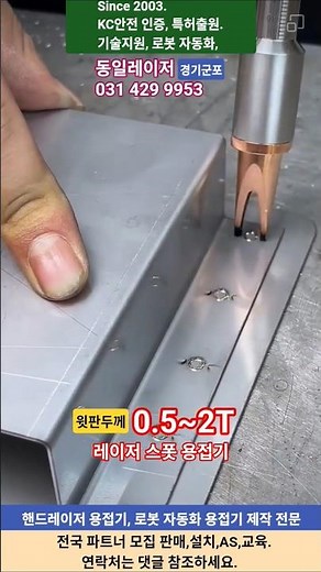 레이저 스폿 용접기 사용법 브라켓 엘보 스텐 철 알루미늄 소형 와이어 주방 설정 커팅 절단 싱크대 로봇 용접 자동화 공냉식 휴대용 #레이저용접기 추천 #레이저용접기 가격