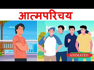 Atamaparichay class 12 hindi explanation | animation | summary