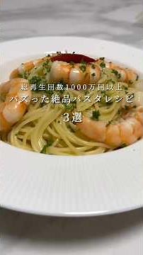 [Top 3 Delicious Pasta Recipes] Pasta recipes that have gone viral with over 10 million total vie...