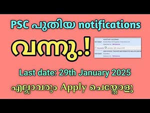 PSC New Notification 2025 |PSC Notification Latest |പുതിയ notification വന്നു