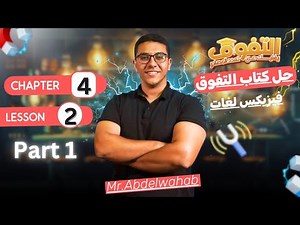 Chapter 4 lesson 2 part 1 + Solving Tafouk
