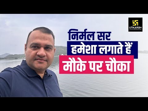 अब समय है मौके पर चौका मारने का ! Must Watch | Utkarsh Classes