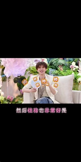看《喜欢你我也是》第六季，全程跟着何浩楠一起磕CP～听他描述完那个何姓男嘉宾，我真的超期待对方出场！#喜欢你我也是 #恋综 #何浩楠 #磕cp的快乐 #向全世界安利