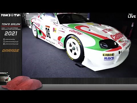 カストロールトムススープラ復元！TOM'S SALON 2021スタジオライブ配信