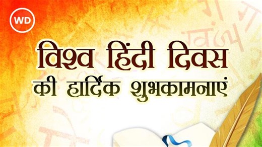 विश्व हिंदी दिवस 2024 : हिंदी भाषा कितनी प्राचीन है और वह कैसे बनी?