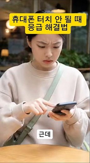 Emergency Solutions When Your Phone Touch Doesn't Work