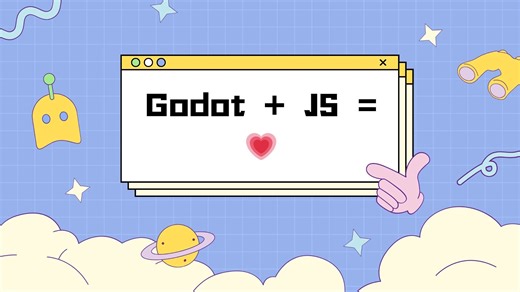 Godot 和 JS 互通信