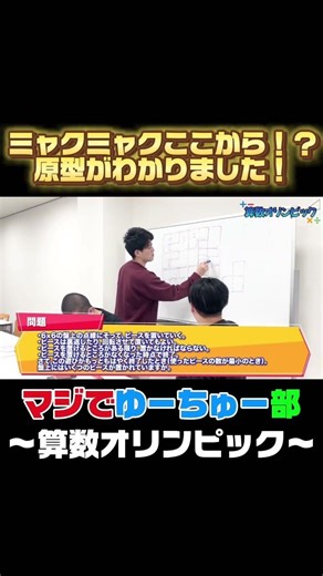 ミャクミャクここから！？ #shorts #算数オリンピック #ミャクミャク #ド球 #おもしろジャンケン #ヒロム #ますだ #嘉津じゃない方 #芸人