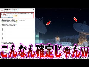 【名探偵コナン】三菱電機「野辺山宇宙観測所のアンテナは当社製なのですが…これってまさか…💥」←これｗに対するみんなの反応集
