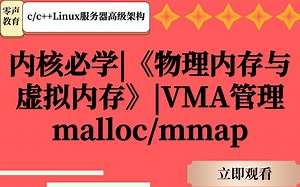 深度解析Linux《物理内存与虚拟内存》