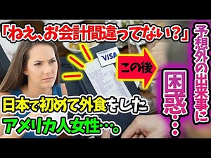 [Overseas Reactions] Foreigners visiting Japan are shocked → "How much is this?" → Japanese: "Of ...