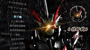 一小时单曲循环～《拼好歌》/ 阴招版 の【纯享版】