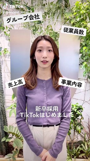 学生さんに質問！ どんな会社で働きたい？✨ #新卒採用 #就活 #就職活動 #USENNEXTGROUP