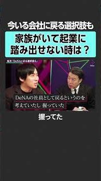 [Futa Sakai x Erina Iwata] How to take the plunge into entrepreneurship? #Career #Reading #KahoMi...