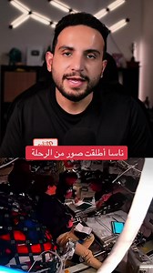 ‏ناسا أطلقت صور من الرحلة #ناسا #قمر #رحلة #فضاء #عبدالاله_bs | Nasa Moon Mission