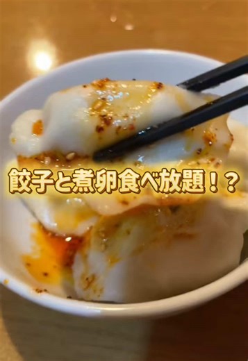 【天府舫】 餃子と煮卵食べ放題！コスパ最強ランチ . 📍住所 〒160-0023 東京都新宿区西新宿７丁目４−９ 盛和ビル １F . 📌営業時間 月曜〜土曜日 ランチ：11：30〜14：30 ディナー：17：00〜22：00 . 📌テーブル席 #中華料理 #東京グルメ #新宿グルメ #おすすめ #ガチ中華