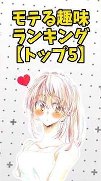 [Super popular with women!] Top 5 hobbies that are popular with women #shorts #popular #slowcomme...