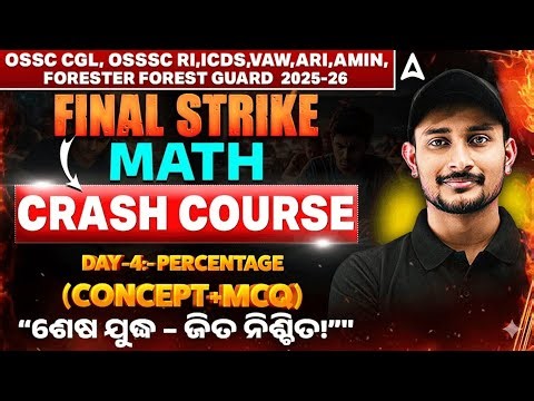 OSSC CGL, RI AMIN Mains, Forest Guard 2026 | Math MCQs | PERCENTAGE by Sujit Sir