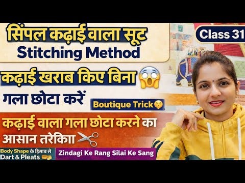 👉 Boutique Trick 🔥 Kadhaai Wala Suit Stitching | Gala Chhota Karne Ka Easy Tarika | Class 31#Udaan