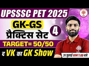 UPSSSC PET GK GS CLASSES 2025 | UPSSSC PET GK GS PRACTICE SET 2025 | UPSSSC PET CLASSES 2025