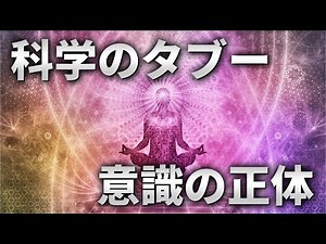 【科学解説】人類の意識への概念をひっくりかえす受動意識仮説